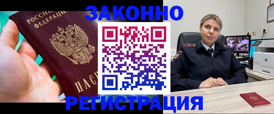 прописка 2025 в Большом Камне