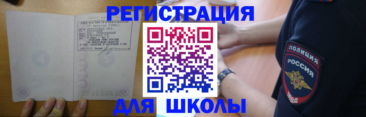 регистрация для школы в Большом Камне