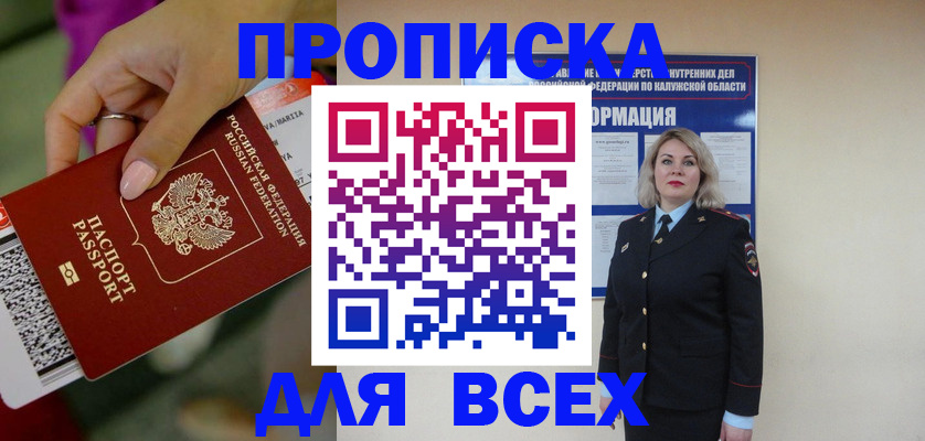 прописка регистрация в Большом Камне