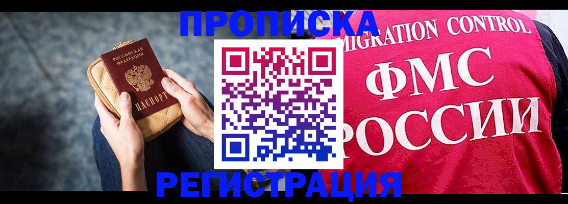 прописка гарантия в Большом Камне