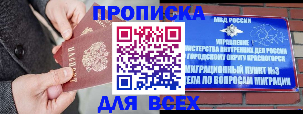 прописка гарантия в Большом Камне