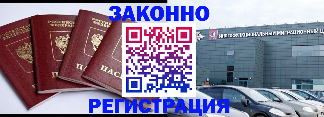 прописка для работы в Большом Камне